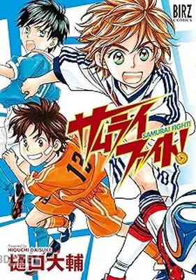 [樋口大輔] サムライファイト！