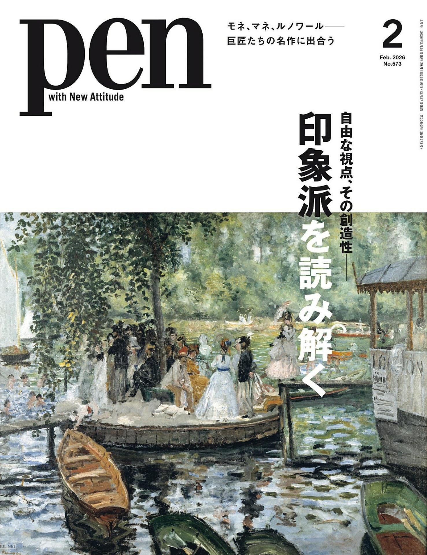 Pen (ペン) 2026年02月号