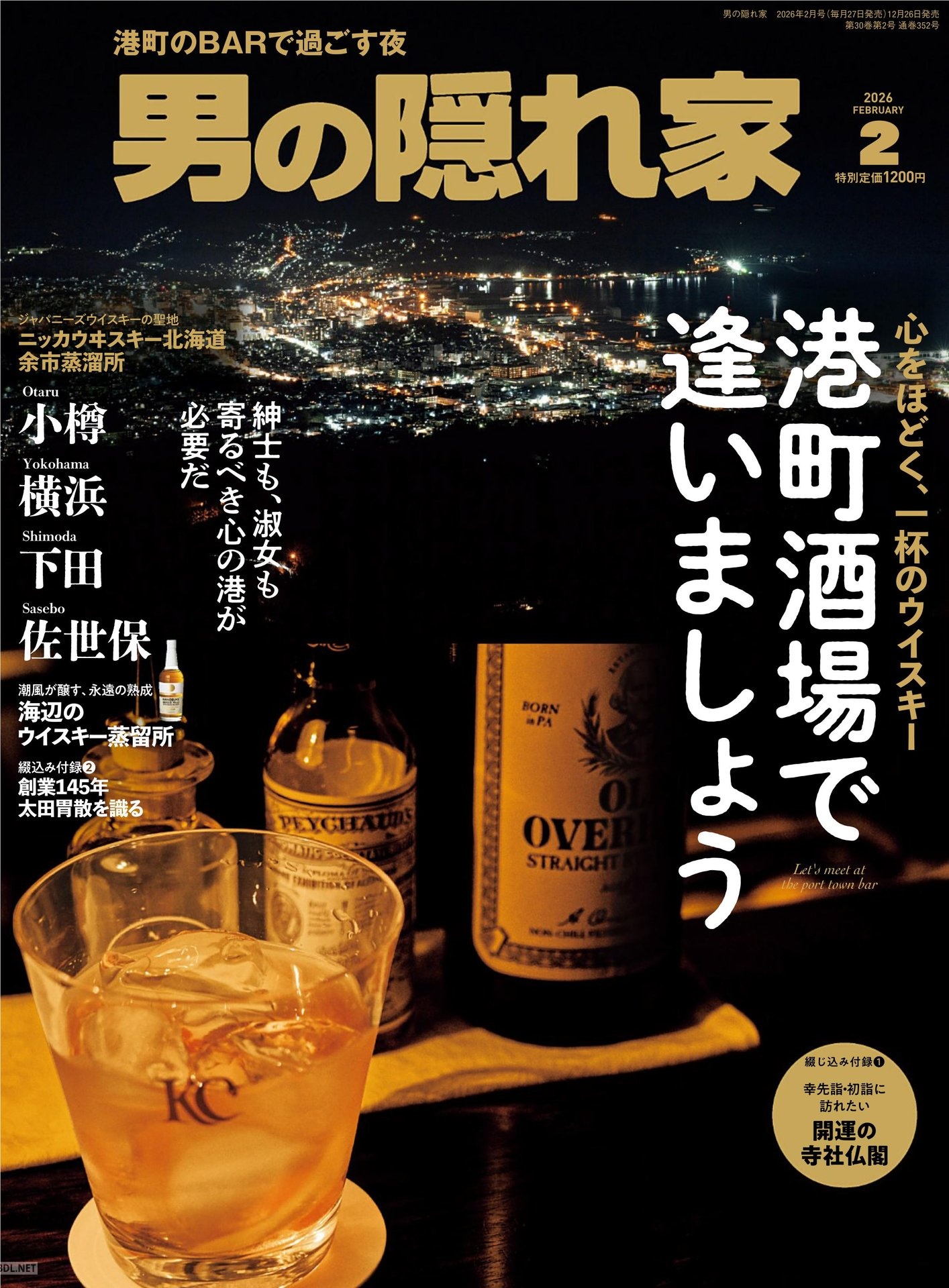 男の隠れ家 2026年02月号