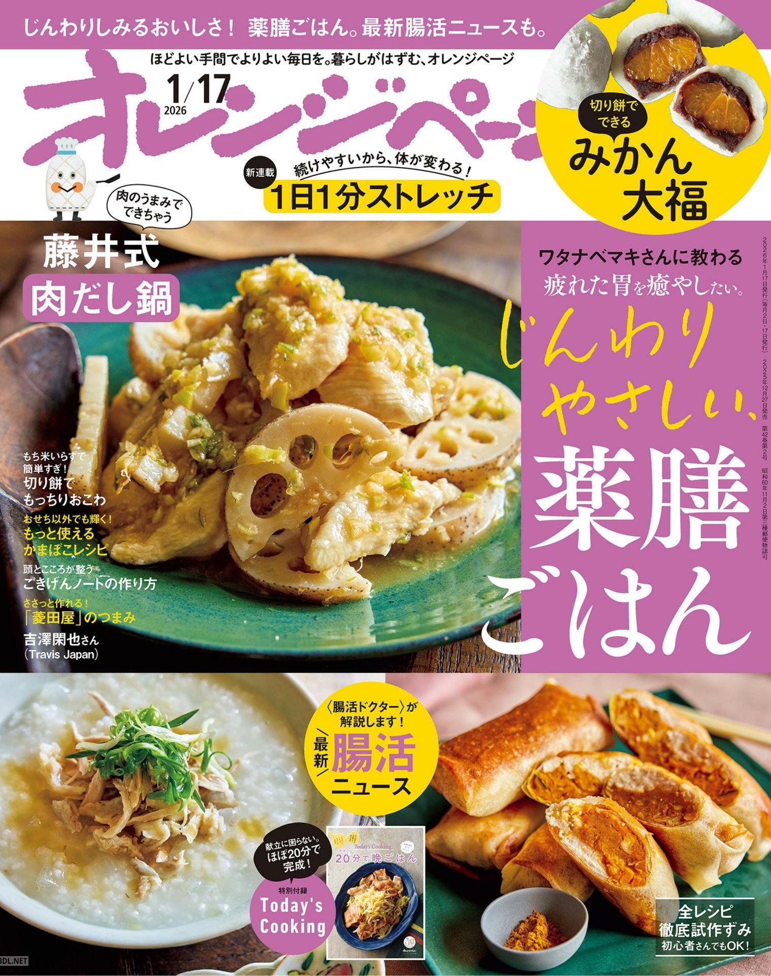 オレンジページ 2026年01／17号