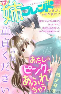 姉フレンド 111号