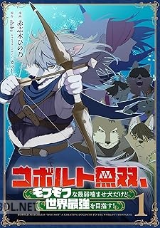 [赤志木ひの乃×shiba] コボルト無双、モフモフな最弱噛ませ犬だけど世界最強を目指す！ 第01-03巻