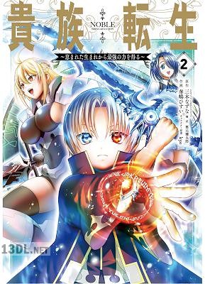 [三木なずな×華嶋ひすい] 貴族転生 ～恵まれた生まれから最強の力を得る～ 第01-10巻