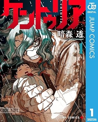 [暗森透] ケントゥリア 第01-07巻