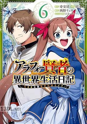 [寿安清×招來] アラフォー賢者の異世界生活日記 ～気ままな異世界教師ライフ～ 第01-17巻