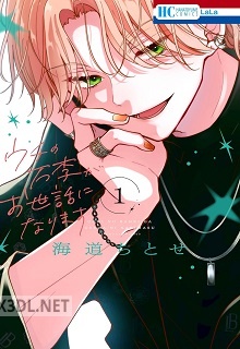 [海道ちとせ] ウチの万李がお世話になります 第01-04巻