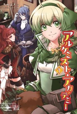 [ちゅるぎ] アルケミスト・アカデミー 第01巻