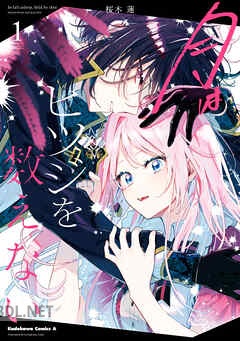 [桜木蓮] 月はヒツジを数えない 第01-02巻