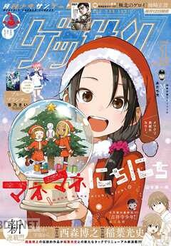 ゲッサン 2026年02月号