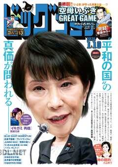 ビッグコミック 2026年02号