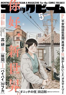 月刊コミックビーム 2026年02月号