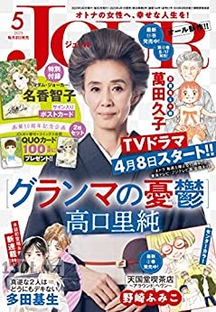 JOUR 2026年02月号