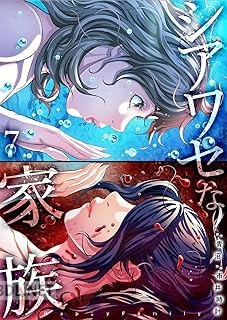 [市井時計×青沼] シアワセな家族 第01-09巻