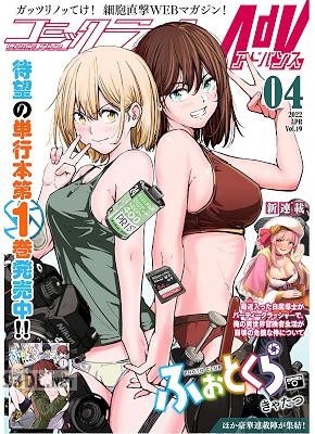 コミックライドアドバンス 2026年01月号