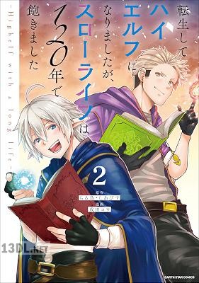 [成田コウ×らる鳥] 転生してハイエルフになりましたが、スローライフは120年で飽きました 第01-08巻