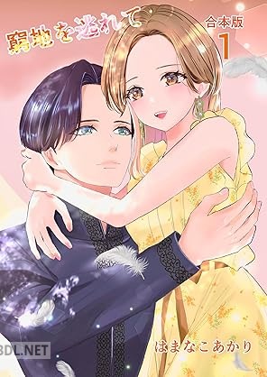 [はまなこあかり] 窮地を逃れて 合本版 第01-04巻