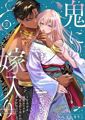 [みずしまりこ] 鬼に嫁入り 全04巻