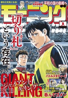 週刊モーニング 2026年07号