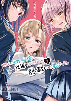 [マツモトケンゴ] 地元のいじめっ子達に仕返ししようとしたら、別の戦いが始まった。 第01-08巻
