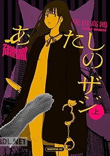 [灰田高鴻] あたしのザジ 第01-02巻