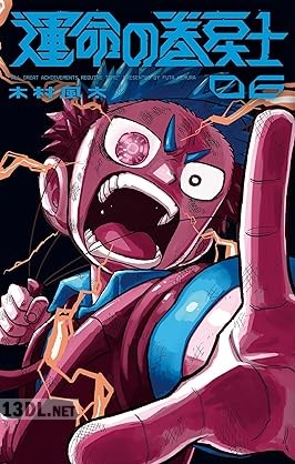 [木村風太] 運命の巻戻士 第01-11巻