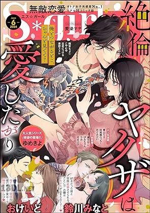 無敵恋愛Sgirl 2026年03月号