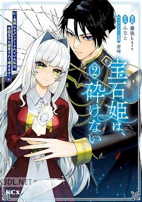 [曇後hare×みなと] 宝石姫は、砕けない 全04巻