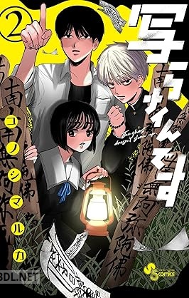 [コノシマルカ] 写らナイんです 第01-07巻