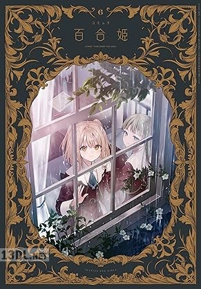 コミック百合姫 2026年03月号