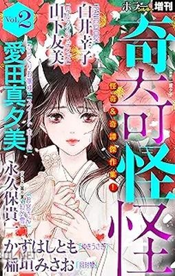 ホラー シルキー増刊 奇奇怪怪 vol.6