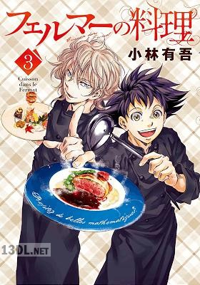 [小林有吾] フェルマーの料理 第01-07巻