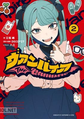 [江坂純] ヴァンパイア 第01-02巻