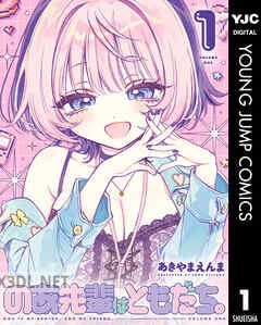 [あきやまえんま] のあ先輩はともだち。 第01-09巻