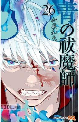 [加藤和恵] 青の祓魔師 第01-33巻