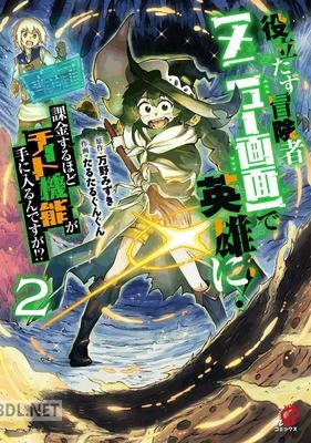 [万野みずき×たるたるぐんぐん] 役立たず冒険者【メニュー画面】で英雄に！ 第01-03巻
