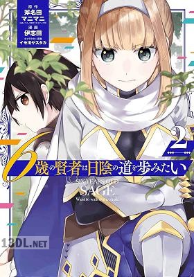 [斧名田マニマニ×伊志田] 6歳の賢者は日陰の道を歩みたい 全04巻