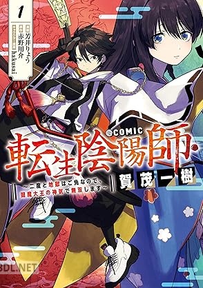 [芳井りょう×赤野用介×hakusai] 転生陰陽師・賀茂一樹 第01-02巻