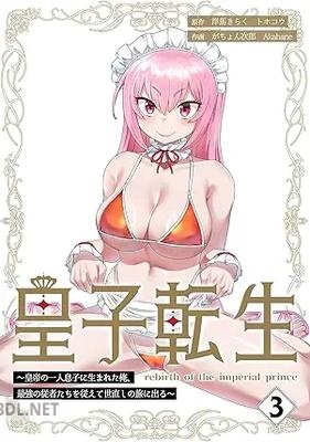 [岸馬きらく×トホコウ×がちょん次郎×Akahane] 皇子転生 第01-05巻