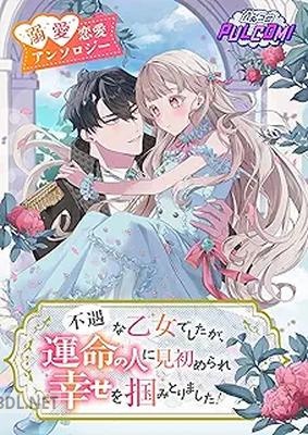 [アンソロジー] 異世界恋愛アンソロジーコミック 第01-02巻