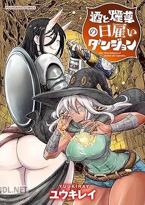 [ユウキレイ] 酒と煙草の日雇いダンジョン