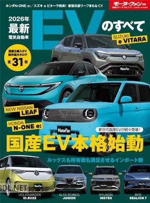 2026年 最新EVのすべて