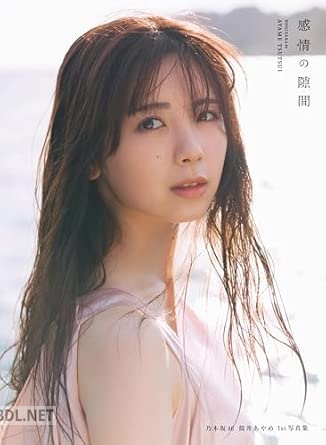 [筒井あやめ] 乃木坂46 筒井あやめ1st写真集『感情の隙間』