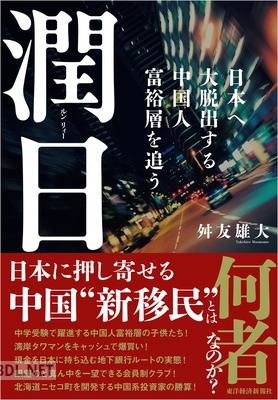 [舛友雄大] 潤日(ルンリィー)