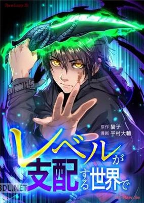 [猫子×平村大輔] レベルが支配する世界で 第01-02巻