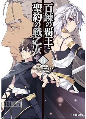 [鷹山誠一×chany] 百錬の覇王と聖約の戦乙女 第01-08巻