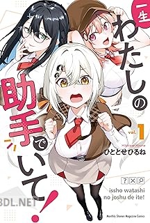 [ひととせひるね] 一生わたしの助手でいて！ 第01-05巻