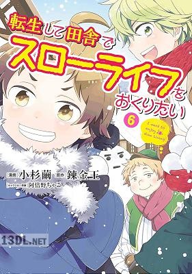 [小杉繭×錬金王] 転生して田舎でスローライフをおくりたい 第01-14巻