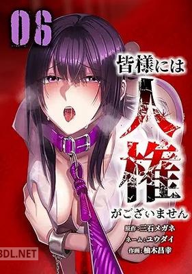 [アンソロジー] 皆様には人権がございません 第01-06巻