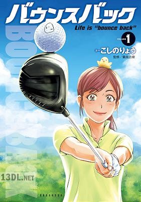 [こしのりょう] バウンスバック 全04巻