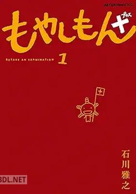 [石川雅之] もやしもん＋ 第01巻